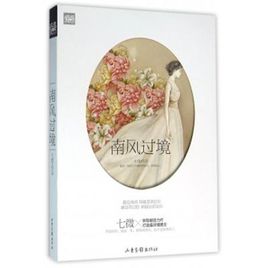 南风过境（出书版）